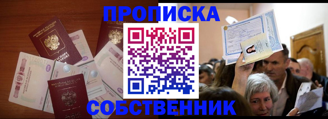 временная регистрация для всех в Урайе