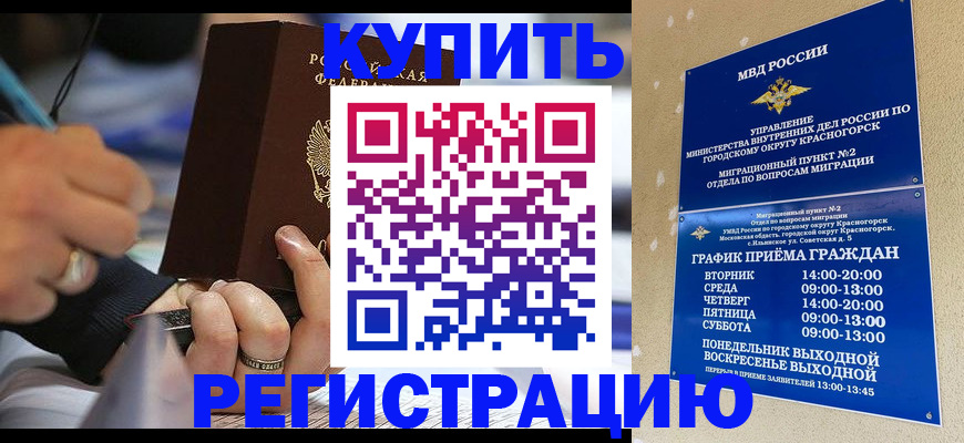 временная регистрация 2025 в Урайе