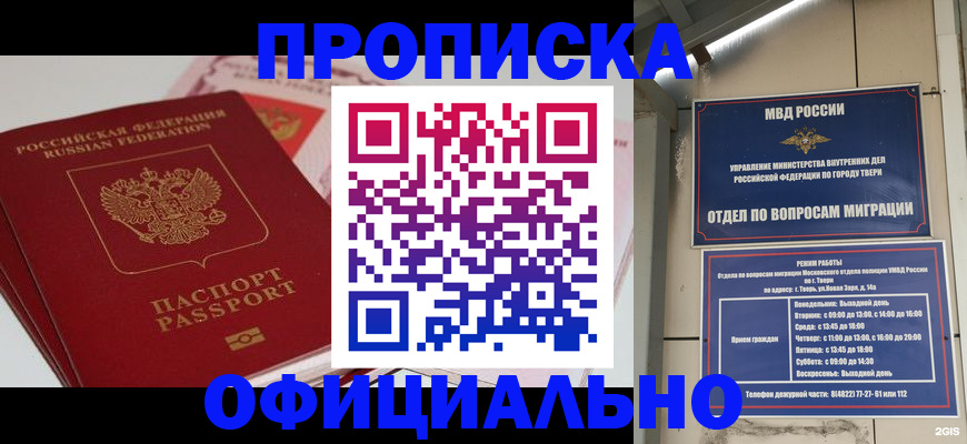 прописка для военкомата в Урайе